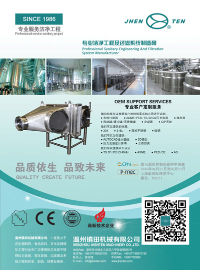 JHENTEN attend 2016 CPHI China Exhibition(圖1) JHENTEN attend 2016 CPHI China Exhibition(圖1)