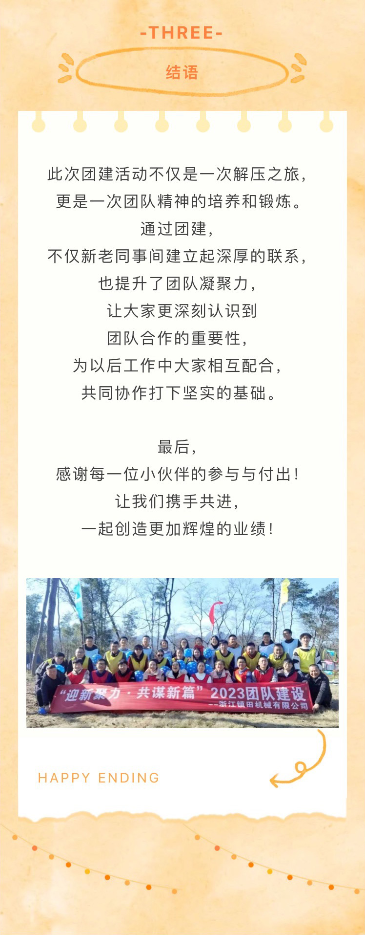 “迎新聚力，共謀新篇”歡樂團(tuán)建之旅(圖9)