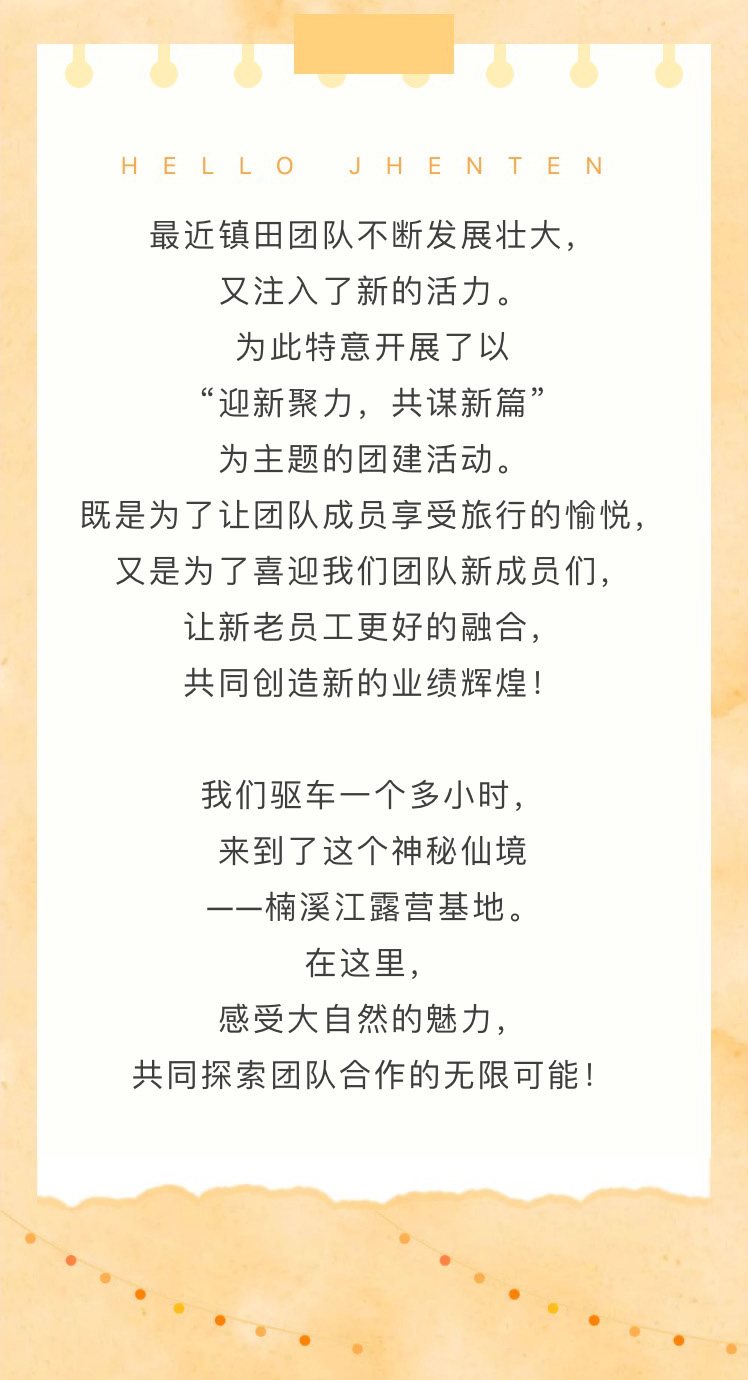 “迎新聚力，共謀新篇”歡樂團(tuán)建之旅(圖2)