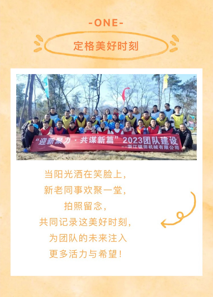 “迎新聚力，共謀新篇”歡樂團(tuán)建之旅(圖3)