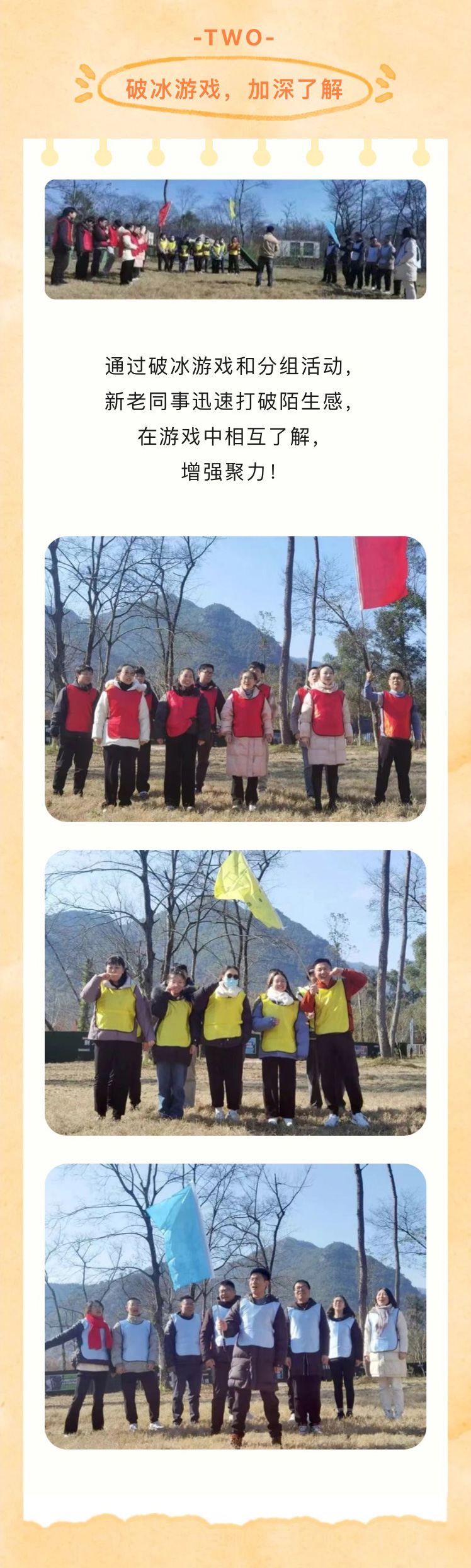 “迎新聚力，共謀新篇”歡樂團(tuán)建之旅(圖4)