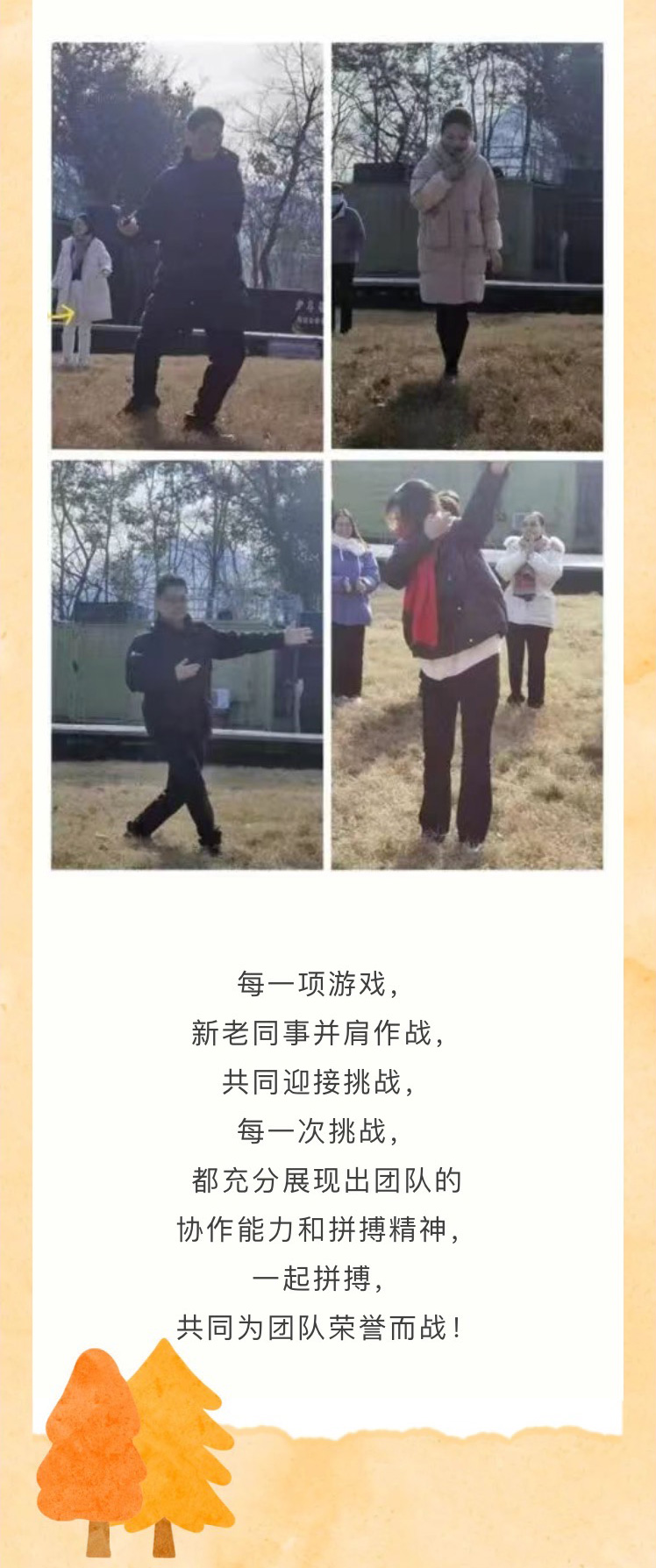 “迎新聚力，共謀新篇”歡樂團(tuán)建之旅(圖8)