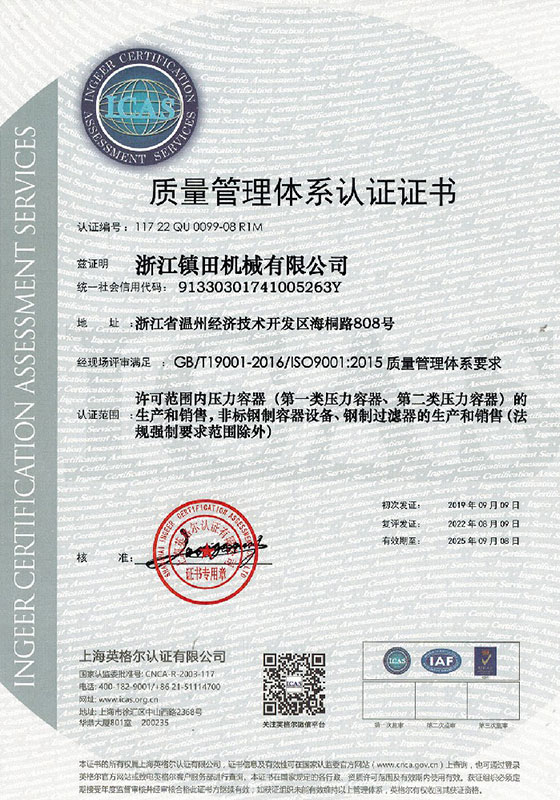 質(zhì)量管理體系認(rèn)證