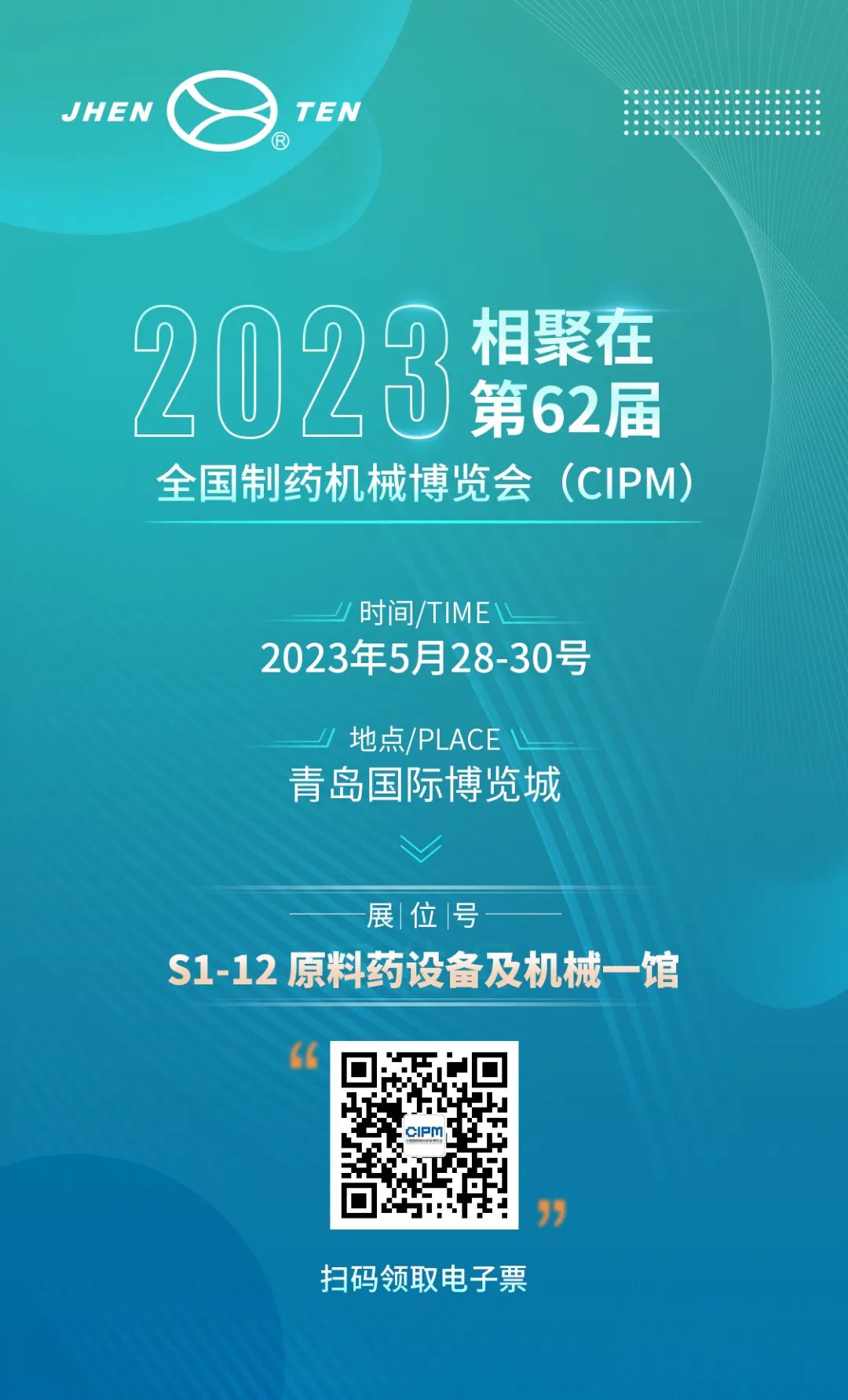 鎮(zhèn)田機(jī)械與您相聚在第62屆全國制藥機(jī)械博覽會(CIPM)(圖1) 鎮(zhèn)田機(jī)械與您相聚在第62屆全國制藥機(jī)械博覽會(CIPM)(圖1)