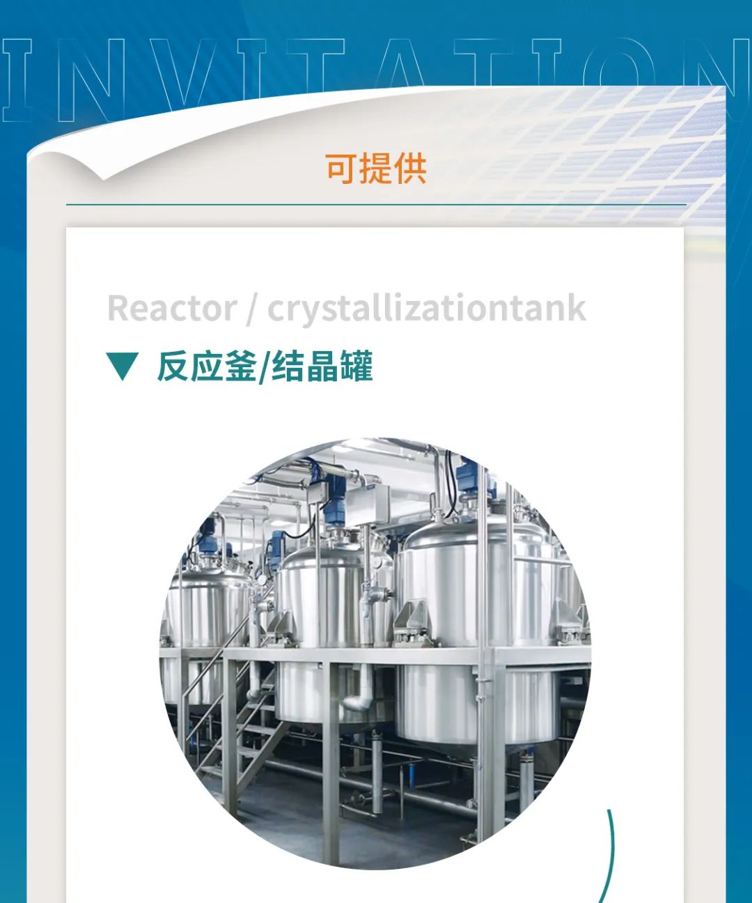 鎮(zhèn)田機(jī)械與您相聚在第62屆全國制藥機(jī)械博覽會(CIPM)(圖2) 鎮(zhèn)田機(jī)械與您相聚在第62屆全國制藥機(jī)械博覽會(CIPM)(圖2)