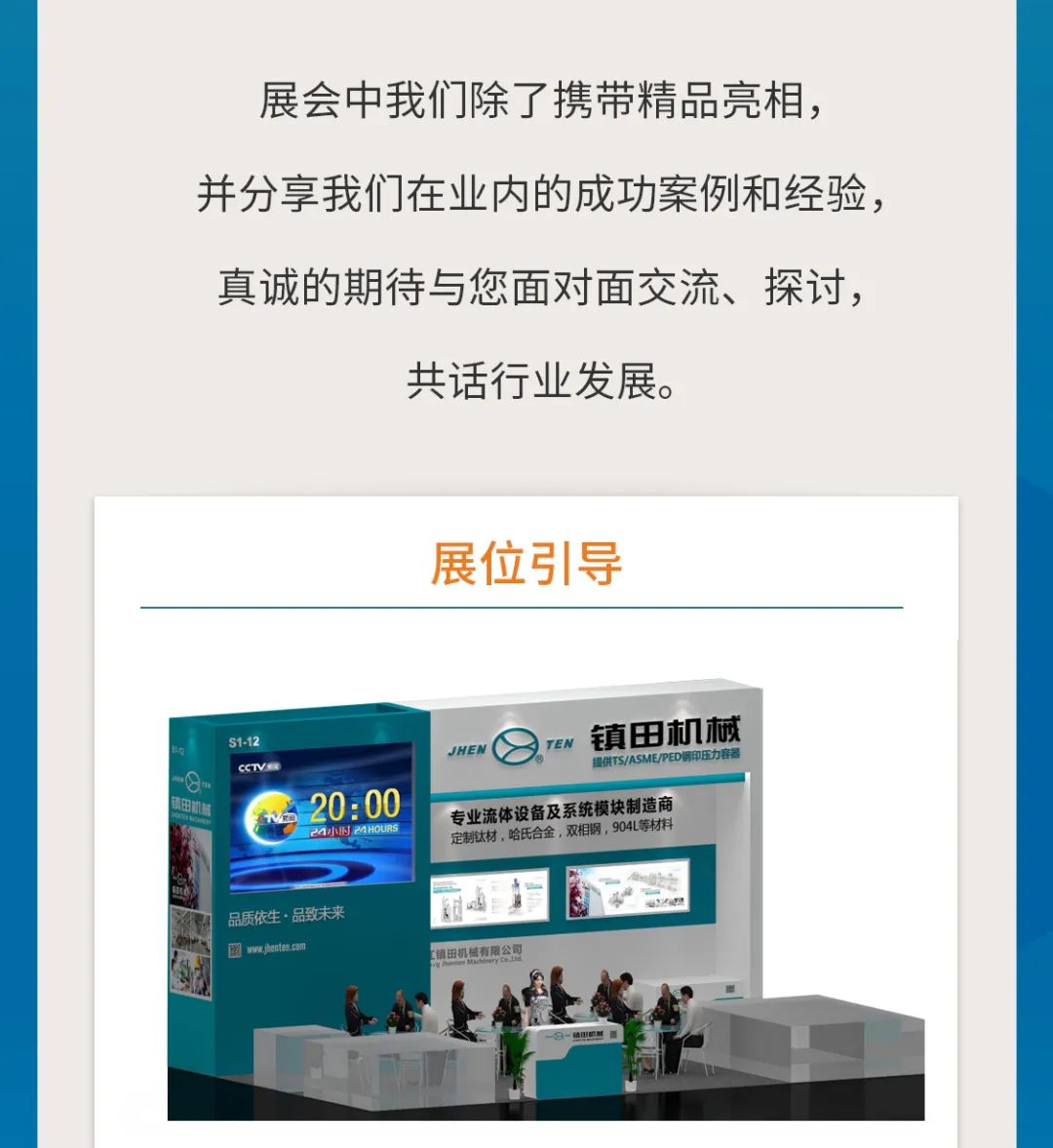 鎮(zhèn)田機(jī)械與您相聚在第62屆全國制藥機(jī)械博覽會(CIPM)(圖7) 圖片