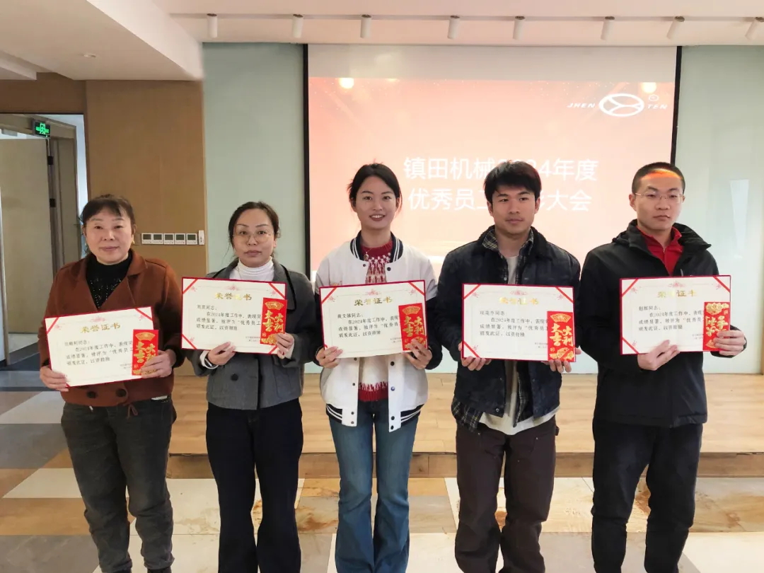 鎮田機械2024年優秀員工頒獎儀式圓滿舉行(圖1)